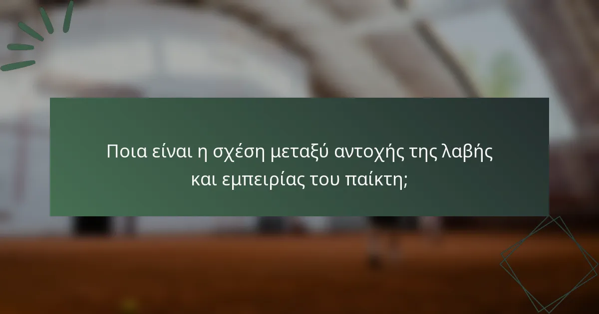 Ποια είναι η σχέση μεταξύ αντοχής της λαβής και εμπειρίας του παίκτη;